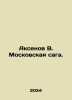 Aksenov V. The Moscow saga. In Russian /Aksenov V. Moskovskaya saga.. Vasily Aksenov