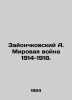 Zayonchkovsky A. World War 1914-1918. In Russian (ask us if in doubt)/Zayonchkov. Zayonchkovsky  Alexander Antonovich