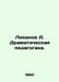 Likhanov A. Dramatic pedagogy. In Russian /Likhanov A. Dramaticheskaya pedagogi. Albert Likhanov