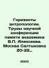 Horizons of Anthropology. Proceedings of the Scientific Conference in Memory o. Alekseev, Petr Alekseevich