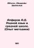 Alferov A.D. Native language in secondary school. (Experience of methodology) I. Alferov, Alexander Danilovich