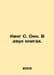 King S. Ono. In two books. In Russian /King S. Ono. V dvukh knigakh.. Stephen king