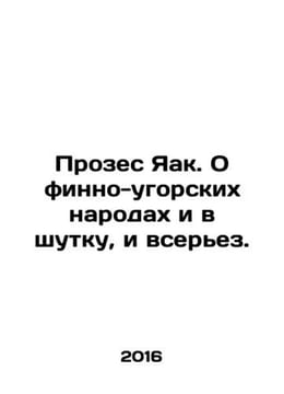 Proses Yaak. About the Finno-Ugric peoples both in jest and in earnest. In Russ. undefined