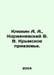 Klyukin A. A., Korenevsky V. V. Crimean Priazovye. In Russian /Klyukin A. A., K. Nevsky, Vladimir Alexandrovich