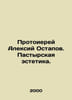 Archpriest Alexy Ostapov. Pastoral aesthetics. In Russian /Protoierey Aleksiy O. Ray, Abel