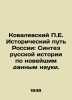 Kovalevsky P.E. Historical path of Russia: Synthesis of Russian history accordin. Kovalevsky  Pavel Ivanovich