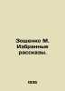 Zoshchenko M. Selected Stories. In Russian /Zoshchenko M. Izbrannye rasskazy.. Mikhail Zoshchenko
