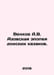 Venkov A.V. Azov epic of the Don Cossacks. In Russian /Venkov A.V. Azovskaya ep. Azov, Vladimir Alexandrovich