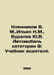 Klennikov V. M., Ilyin N. M., Buralev Y.V. Car category B: Drivers manual. In R. Ilyin, Nikolay Dmitrievich