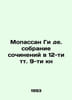 Maupassan Gee de. collection of works in 12 volumes of 9 books In Russian /Mopa. Maupassant, Guy de