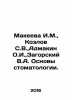 Makeyeva I.M.,  Kozlov S.V.,  Admakin O.I.,  Zagorsky V.A. Fundamentals of Den. Sergey Kozlov