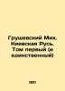 Hrushevsky Mikh. Kyiv Rus. Volume One (and Only) In Russian (ask us if in doubt). Grushevsky  Mikhail Sergeevich