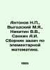 Antonov N.P.,  Vygodsky M.Ya.,  Nikitin V.V.,  Sankin A.I. A collection of pro. Nikitin, Victor Nikitich