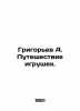 Grigoryev A. Toy Journey. In Russian /Grigorev A. Puteshestvie igrushek.. Alexey Grigoryev