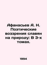 Afanasiev A. N. Poetic views of Slavs on Nature: In 3 Volumes. In Russian (ask u