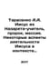 Tarasenko A.A. Jesus of Nazareth - Teacher, Prophet, Messiah. Some aspects of J. 