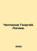 Chelpanov Georgy. Logic. In Russian /Chelpanov Georgiy. Logika.. Chelpanov, Georgy Ivanovich