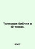 The Interpretative Bible in 12 Volumes. In Russian (ask us if in doubt)/Tolkovay. 