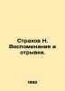 Fear H. Memories and passages. In Russian (ask us if in doubt)/Strakhov N. Vospo. Strakhov  Nikolay Nikolaevich