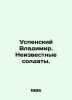 Assumption Vladimir. Unknown soldiers. In Russian /Uspenskiy Vladimir. Neizves. Uspensky, Vladimir Petrovich