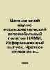 NAMI Central Automobile Research Ground. Information issue. Brief description a. Horn, Out