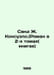 Sand J. Consuelo. (Novel in 2 Volumes (Books) In Russian /Sand Zh. Konsuelo.(Ro. Georges Sand