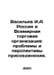Vasiliev I.A. Russia and the World Trade Organization: Problems and Prospects f. Vasiliev, I.S.