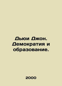 Dewey John: Democracy and Education. In Russian /Dyui Dzhon. Demokratiya i obra