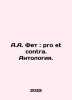 A.A. Fet: pro et contra. Anthology. In Russian /A.A. Fet: pro et contra. Antol. Fet, Afanasy Afanasevich
