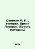 Denikin A. I.  General. Brest Litovsk. (Brest Litovsk) In Russian (ask us if in. 