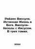 Ryden Vassoula. True Life in God. Vassoula-Conversations with Jesus. In three v. Den, Vladimir Ivanovich