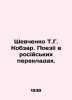 Shevchenko T.G. Kobzar. Trips in Russian crossroads. In Russian /Shevchenko T.. Shevchenko Taras