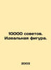 10,000 tips. An ideal figure. In Russian /10000 sovetov. Idealnaya figura.. 