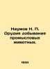 Naumov N. P. Weapons of extraction of commercial animals. In Russian /Naumov N. Naumov, Nikolay Ivanovich