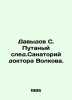 Davydov S. Confused investigation. Dr. Volkovs sanatorium. In Russian /Davydov . Davydov, Stepan Ivanovich