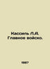 Kassil L.A. The Main Army. In Russian /Kassil L.A. Glavnoe voysko.. Leo Kassil