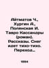 Aitmatov Ch., Khurgin A., Polyanskaya I. Tavro Kassandra (novel). Stories. The . Chingiz Aitmatov