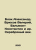 Block Alexander, Brusov Valery, Balmont Konstantin et al. Silver Age. In Russia. Balmont, Konstantin Dmitrievich