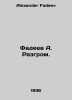 Fadeev A. Defeat. In Russian /Fadeev A. Razgrom.. Alexander Fadeev
