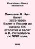 A. Pleshcheev Our Ballet (1673-1896). Ballet in Russia until the beginning of t. Pleshcheev, Alexey Nikolaevich