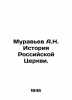 Muravyev A.N. History of the Russian Church. In Russian (ask us if in doubt)/Mur. Muravyov  Andrey Nikolaevich