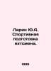 Larin Yu.A. Sports training as a yachtsman. In Russian /Larin Yu.A. Sportivnay. Larin, Yu.