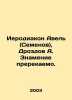 Hierodeacon Abel (Semyonov), Drozdov A. The Sign is disputed. In Russian /Iero. Drozdov, Alexander