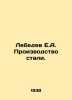 Lebedev E.A. Steel production. In Russian /Lebedev E.A. Proizvodstvo stali.. Lebedev, Evgeny Ivanovich