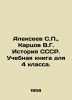 Alexeev S.P.,  Kartsov V.G. History of the USSR. A textbook for the 4th grade.. Sergey Alekseev