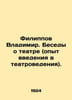 Vladimir Filippov. Conversations about theatre (experience of introduction to t. Filippov, Vladimir Nikolaevich