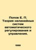 Popov E. Theory of non-linear automatic regulation and control systems. In Russ. Popov, Evgeny Ivanovich