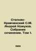 Stepnyak-Kravchinsky S.M. Andrei Kozhukhov. A collection of essays. Volume 1. I. Stepnyak-Kravchinsky, Sergei Mikhailovich