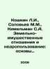 Koshkin L.I.,  Solovyev M.M.,  Kimelman S.A. Land and property relations and s. Soloviev, Mikhail Petrovich