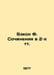 Bacon F. Compositions in 2 tp. In Russian /Bekon F. Sochineniya v 2-kh tt.. Francis Bacon